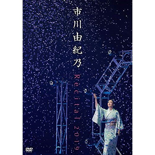 DVD / 市川由紀乃 / 市川由紀乃 リサイタル 2019 / KIBM-824