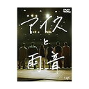 アイスと雨音邦画森田想、田中怜子、田中偉登、松居大悟、MOROHA　発売日 : 2018年10月24日　種別 : DVD　JAN : 4988021147330　商品番号 : VPBT-14733