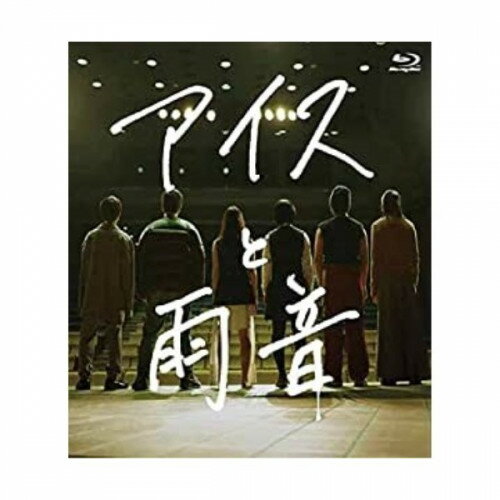 BD / 邦画 / アイスと雨音(Blu-ray) / VPXT-71629