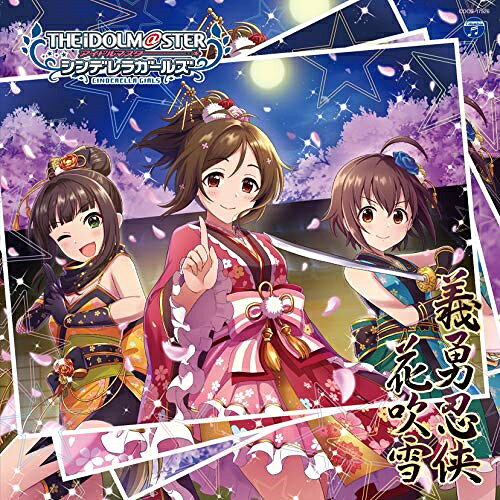 THE IDOLM＠STER CINDERELLA GIRLS STARLIGHT MASTER 36 義勇忍侠花吹雪ゲーム・ミュージック浜口あやめ、脇山珠美、道明寺歌鈴、北条加蓮、神谷奈緒、星輝子、向井拓海、村上巴、島村卯月、渋谷凛、本田未央　発売日 : 2020年2月19日　種別 : CD　JAN : 4549767086606　商品番号 : COCC-17526【商品紹介】デレステシリーズ第36弾の発売が決定!【収録内容】CD:11.義勇忍侠花吹雪(M@STER VERSION)2.虹3.O24.リバイブ5.義勇忍侠花吹雪(M@STER VERSION)(オリジナル・カラオケ)6.義勇忍侠花吹雪(Game Version)(BONUS TRACK)