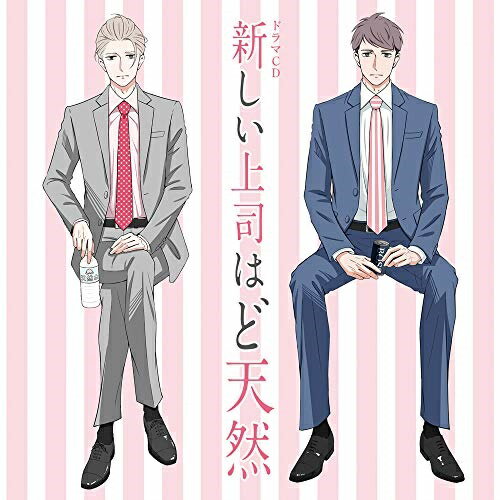 【 お取り寄せにお時間をいただく商品となります 】　・入荷まで長期お時間をいただく場合がございます。　・メーカーの在庫状況によってはお取り寄せが出来ない場合がございます。　・発送の都合上すべて揃い次第となりますので単品でのご注文をオススメいたします。　・手配前に「ご継続」か「キャンセル」のご確認を行わせていただく場合がございます。　当店からのメールを必ず受信できるようにご設定をお願いいたします。 ドラマCD「新しい上司はど天然」ドラマCD櫻井孝宏、西山宏太朗、杉田智和、鈴木達央、下野紘　発売日 : 2020年4月21日　種別 : CD　JAN : 4571436949691　商品番号 : FFCC-74【収録内容】CD:11.1話2.2話3.3話4.4話5.5話6.6話7.7話8.8話9.9話10.企画書11.4人で飲み会12.転職を決めた日13.ドラマCD特別ドラマ「きりたんぽ鍋パーティー」14.ボイスクレジット