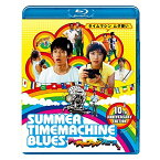 BD / 邦画 / サマータイムマシン・ブルース(Blu-ray) / PCXE-50569