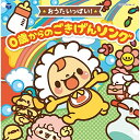CD / キッズ / コロムビアキッズ BABIES おうたいっぱい! 0歳からの ごきげんソング (解説付) / COCX-39744
