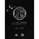 【取寄商品】CD / 刀剣男士 髭切膝丸 / ミュージカル『刀剣乱舞』 髭切膝丸 双騎出陣2019 〜SOGA〜 (初回限定盤B) / EMPC-5028