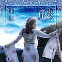 CD / 涼恵 / 楽園 (CD+DVD) (初回限定盤) / POCS-9214