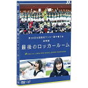 DVD / スポーツ / 第98回 全国高校サッカー選手権大会 総集編 最後のロッカールーム (オリジナル歌詞カード付) / VPBH-14003