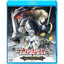 【 お取り寄せにお時間をいただく商品となります 】　・入荷まで長期お時間をいただく場合がございます。　・メーカーの在庫状況によってはお取り寄せが出来ない場合がございます。　・発送の都合上すべて揃い次第となりますので単品でのご注文をオススメいたします。　・手配前に「ご継続」か「キャンセル」のご確認を行わせていただく場合がございます。　当店からのメールを必ず受信できるようにご設定をお願いいたします。 ゴブリンスレイヤー -GOBLIN'S CROWN-(Blu-ray) (通常版)劇場アニメ蝸牛くも、梅原裕一郎、小倉唯、東山奈央、尾崎隆晴、永吉隆志、末廣健一郎　発売日 : 2020年7月29日　種別 : BD　JAN : 4547462123473　商品番号 : BJS-81630