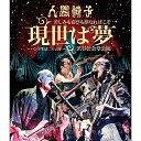 BD / 人間椅子 / 苦しみも喜びも夢なればこそ 現世は夢〜バンド生活二十五年〜 渋谷公会堂公演(Blu-ray) / TKXA-1057