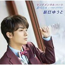 CD / 辰巳ゆうと / センチメンタル・ハート/男のしぐれ (歌詩付/メロ譜付) (Bタイプ) / VICL-37520