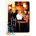 BD / 趣味教養 / 古川未鈴と古畑奈和のいにしえ乙女酒 八坏(Blu-ray) / VPXF-71774