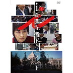 【取寄商品】DVD / ドキュメンタリー / i-新聞記者ドキュメント- / DABA-5706