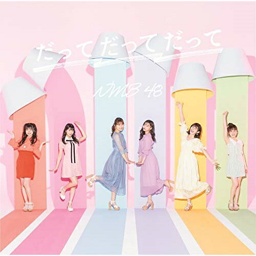 だってだってだって (CD+DVD) (通常盤Type-C)NMB48エヌエムビーフォーティエイト えぬえむびーふぉーてぃえいと　発売日 : 2020年8月19日　種別 : CD　JAN : 4571487585169　商品番号 : YRCS-90178【商品紹介】結成10周年イヤーに突入したNMB48、待望の23枚目シングル!梅山恋和と山本彩加の2名(Wセンター)が初めてのセンターを務める表題曲「だってだってだって」は、好きな人に対して気持ちを素直に伝えられないもどかしさを表した、片思い女子が共感できる楽曲。【収録内容】CD:11.だってだってだって2.イケナイコト3.Be happy4.だってだってだって(off vocal ver.)5.イケナイコト(off vocal ver.)6.Be happy(off vocal ver.)DVD:21.だってだってだって(ミュージックビデオ)2.だってだってだって(ミュージックビデオ ダンシングバージョン)3.だってフィーリングカップル(特典映像)