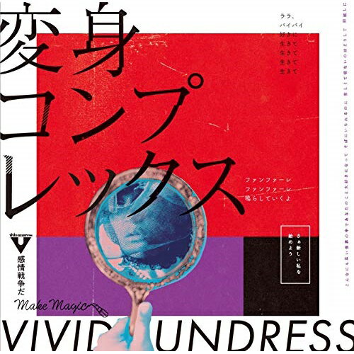 CD / vivid undress / 変身コンプレックス / TKCA-74886