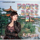 CD / K・Rose / 夢の続きをあなたと一緒に… / POCE-3973