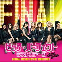 CD / オリジナル・サウンドトラック / ピッチ・パーフェクト ラストステージ オリジナル・サウンドトラック(スペシャル・エディション) (解説歌詞対訳付) / UICY-15789