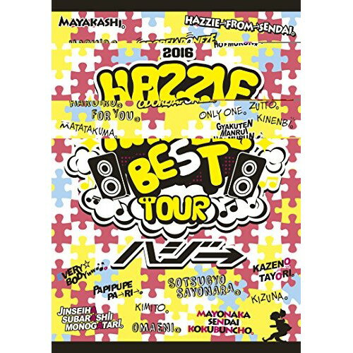 DVD / ハジ→ / ハジベスト。ツアー♪♪。〜ありがとう、これからもよろしくね☆ 2016〜 / UPBH-20164