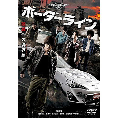 ボーダーライン邦画藤田玲、荒井敦史、副島淳、渡辺武　発売日 : 2018年2月09日　種別 : DVD　JAN : 4988002758418　商品番号 : VIBF-6622