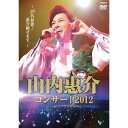 BD / 山内惠介 / 山内惠介コンサート2012〜20代最後!惠介魅せます。〜(Blu-ray) / VIXL-223