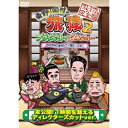 DVD / 趣味教養 / 東野・岡村の旅猿2 プライベートでごめんなさい… 山梨・甲州で海外ドラマ観まくりの旅 プレミアム完全版 / YRBJ-50003