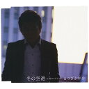 CD / まつざき幸介 / 冬の空港 cw雨のマドリード / YZWG-15093