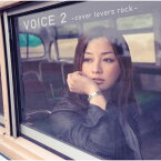 CD / 伴都美子 / VOICE 2 ～cover lovers rock～ (CD+DVD) / AVCD-23569