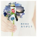 CD / 奥村初音 / ありがとう (CD+DVD) / AVCD-23662