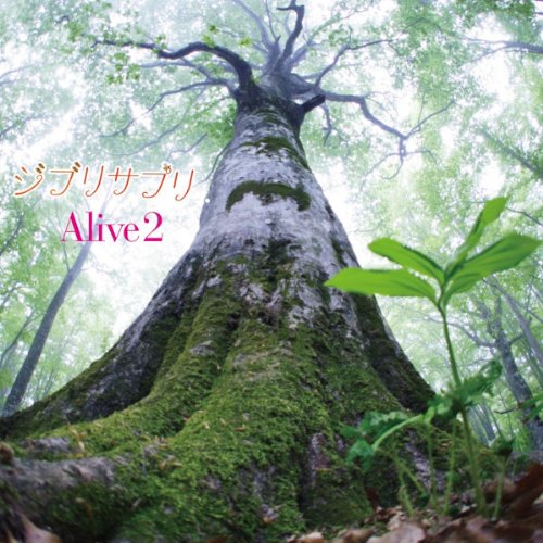 CD / Alive2 / ジブリサプリ / AVCD-38316