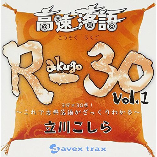 CD / Ω / ® R-30 Vol.1 3ʬ30!Ǹŵ줬ä狼 / AVCD-38374