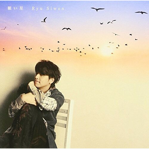 CD / リュ・シウォン / 願い星 / AVCD-48114