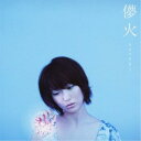 CD / moumoon / 儚火 / AVCD-48495