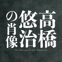 CD / 高橋悠治 / 高橋悠治の肖像 / AVCL-25452