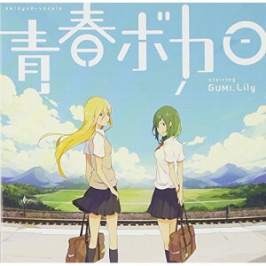 CD/青春ボカロ starring GUMI,Lily/オムニバス/AVCT-10195販売