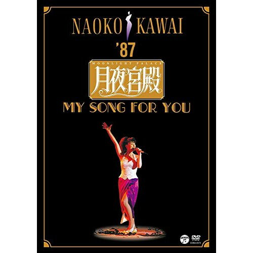DVD / 河合奈保子 / 月夜宮殿～ムーンライト・パレス～ / COBA-6372