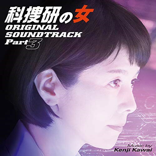 CD / 川井憲次 / 科捜研の女 オリジナルサウンドトラック Part3 / COCP-40993