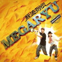 CD / MEGARYU / 我流列伝 / CTCR-14588