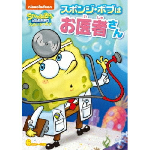 スポンジ・ボブ スポンジ・ボブはお医者さんキッズステファン・ヒーレンバーグ　発売日 : 2020年8月05日　種別 : DVD　JAN : 4988102874162　商品番号 : PJBA-1098