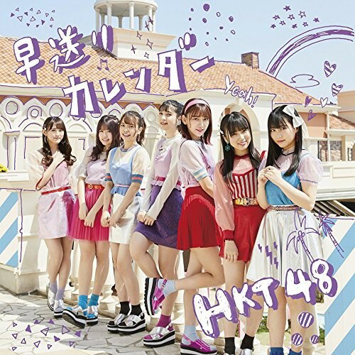 CD/早送りカレンダー (CD+DVD) (TYPE-B)/HKT48/UPCH-80491 1