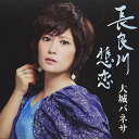 CD / 大城バネサ / 長良川悲恋 (歌詞付) / VICL-37388