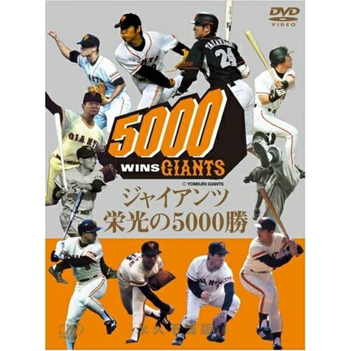 DVD / スポーツ / ジャイアンツ 栄光の5000勝 永久不滅版 / VPBH-12785