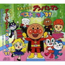 CD / アニメ / それいけ!アンパンマン ベストヒット'07 / VPCG-84853