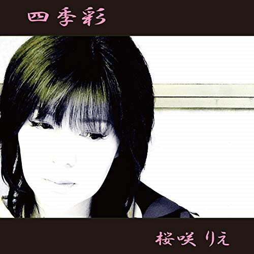 CD / 桜咲りえ / 四季彩 / CRCD-1801