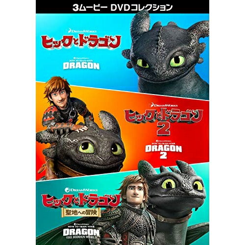 DVD / キッズ / ヒックとドラゴン 3ムービー DVDコレクション / DRBF-1061