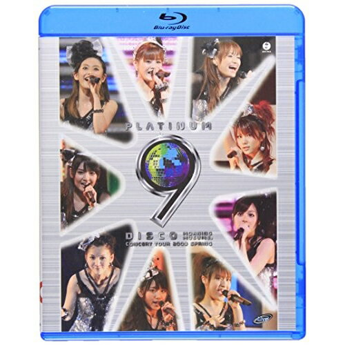 モーニング娘。コンサートツアー2009春〜プラチナ 9 DISCO〜(Blu-ray)モーニング娘。モーニングムスメ もーにんぐむすめ　発売日 : 2013年12月04日　種別 : BD　JAN : 4942463307042　商品番号 : EPXE-3020【収録内容】BD:11.OPENING2.SONGS3.泣いちゃうかも4.VTR映像(メンバー紹介)5.みかん6.MC7.しょうがない 夢追い人8.情熱のキスを一つ9.片思いの終わりに10.MC11.ファインエモーション!12.私の魅力に 気付かない鈍感な人13.弱虫14.It's You15.MC16.ディスコメドレー、LOVEマシーン、恋愛レボリューション21、SEXY BOY〜そよ風に寄り添って〜、THE マンパワー!!!、青空がいつまでも続くような未来であれ!17.MC18.香水19.The 美学20.MC21.夢から醒めて22.Take off is now!23.グルグルJUMP24.HOW DO YOU LIKE JAPAN?〜日本はどんな感じでっか?〜25.リゾナント ブルー26.MC27.ラヴ&ピィ〜ス!HEROがやって来たっ。28.その場面でビビっちゃいけないじゃん!(ENCORE)29.MC(ENCORE)30.雨の降らない星では愛せないだろう?(ENCORE)