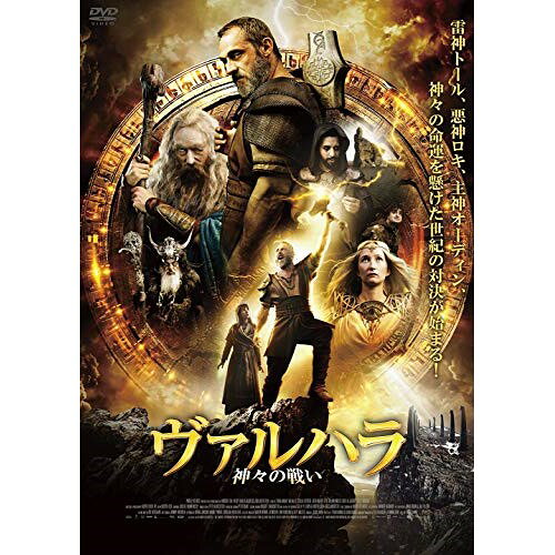 【取寄商品】DVD / 海外オリジナルV / ヴァルハラ 神々の戦い / IFD-1021