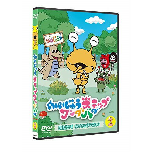 DVD / TVアニメ / かいじゅうステップ ワンダバダ Vol.2 おねがい!かいじゅうやさん! / PCBE-56386