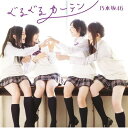 CD / 乃木坂46 / ぐるぐるカーテン (CD+DVD(失いたくないから-MUSIC VIDEO-他収録)) (Type-C) / SRCL-7904