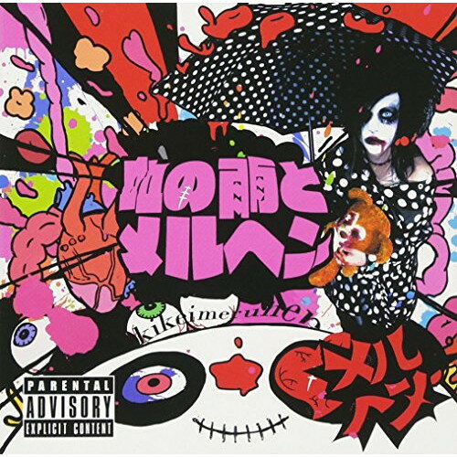 CD / メルヘン / 血の雨とメルヘン(メルヘン) / SRX-7