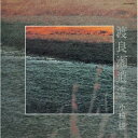 CD / 小椋佳 / 渡良瀬逍遙 (SHM-CD) / UPCY-6553