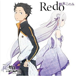 CD / 鈴木このみ / Redo (通常盤) / ZMCZ-10604