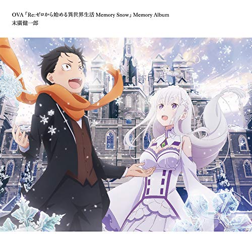 OVA「Re:ゼロから始める異世界生活 Memory Snow」Memory Album末廣健一郎スエヒロケンイチロウ すえひろけんいちろう　発売日 : 2018年10月24日　種別 : CD　JAN : 4935228180486　商品番号 : ZMCZ-12642【商品紹介】2016年、日本のみならず海外でも大きく話題を呼んだTVアニメ『Re:ゼロから始める異世界生活』。現代日本から異世界に迷い込んだ少年・スバルの活躍を描いたヒット作品の新作OVAが2018年10月より劇場公開。作品の主題歌や劇中音楽を収録したミニ・アルバムがリリース決定!音楽はTVアニメ『少女終末旅行』などでも知られる末廣健一郎がTVアニメに引き続いて担当!【収録内容】CD:11.英雄のタクト -起源-2.空想クラップ3.始まりの音色4.毛並み職人5.おたんこナス6.寝起きとレム7.よあけのみち8.Relive9.リンガ10.エミリアの隠し事11.ロズワール12.発魔期13.笛と創造の散歩者14.スバル協奏曲15.異世界行進曲16.相談中17.侵食のマハト18.運命の起動19.チキチキ20.Memories21.時と空の思い出22.雪まつり23.EMT!!24.賑やかな日々25.思考回路26.宴の夜27.魅惑の酒28.Memory Snow29.White White Snow